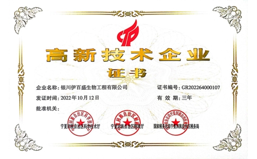 喜報(bào)！熱烈祝賀我公司被認(rèn)定為“國家高新技術(shù)企業(yè)”