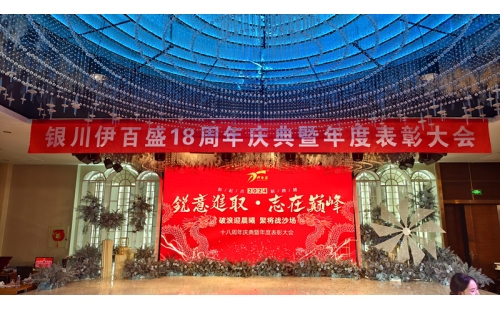 2024年會燃爆西夏匯，節(jié)目璀璨精彩連連；