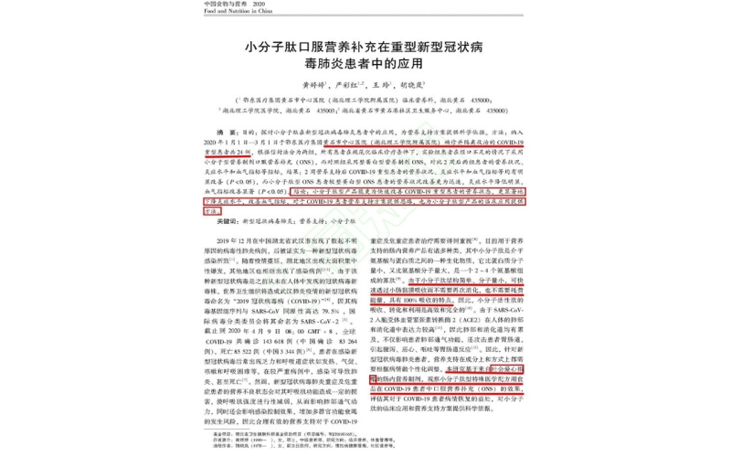 小分子肽在新冠病毒的應(yīng)用，獲得臨床試驗(yàn)支持！